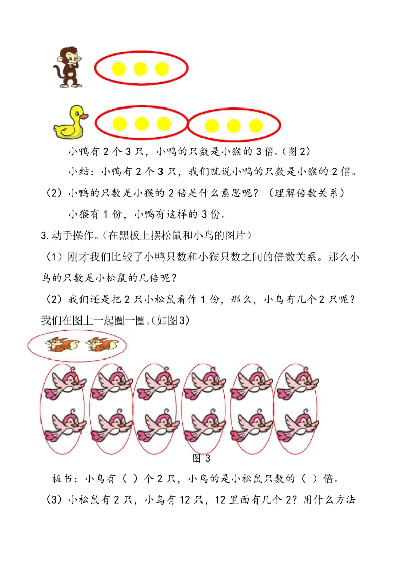 小学数学二年级上册(北师大版)《快乐的动物》(倍的认识)公开课教案.docx_第3页