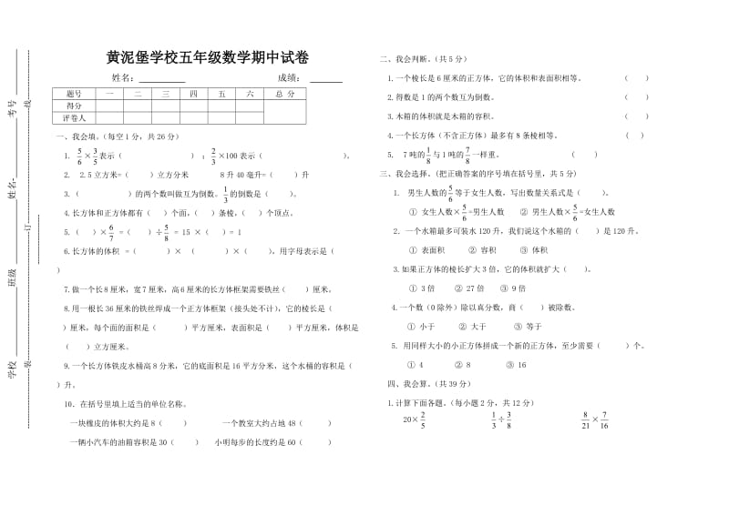 五年级数学下册期中检测试题.doc_第1页