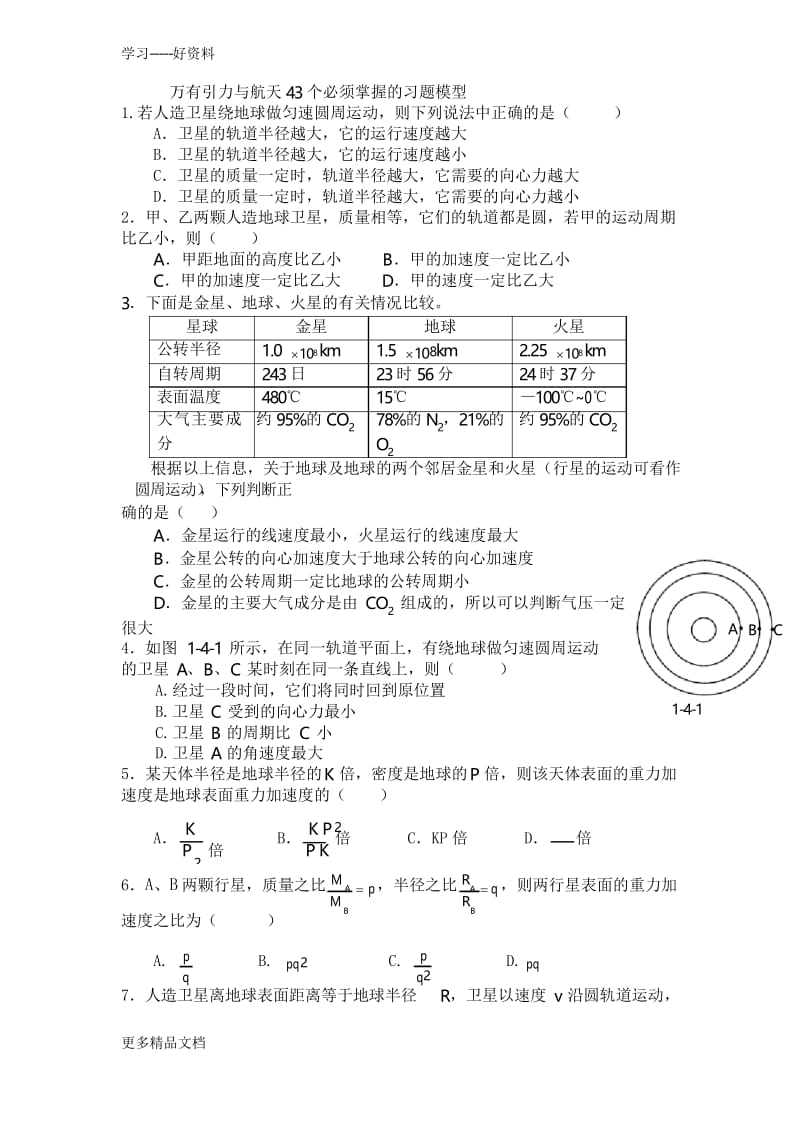 最新万有引力与航天习题(含答案).docx_第1页