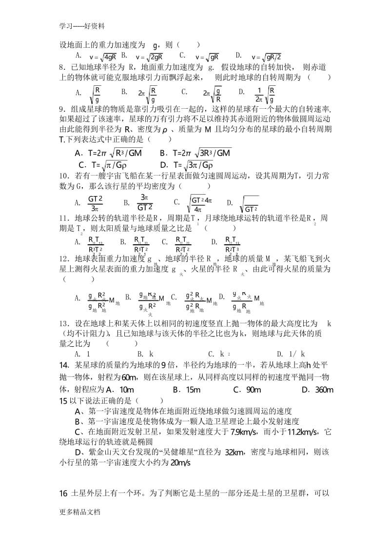 最新万有引力与航天习题(含答案).docx_第2页