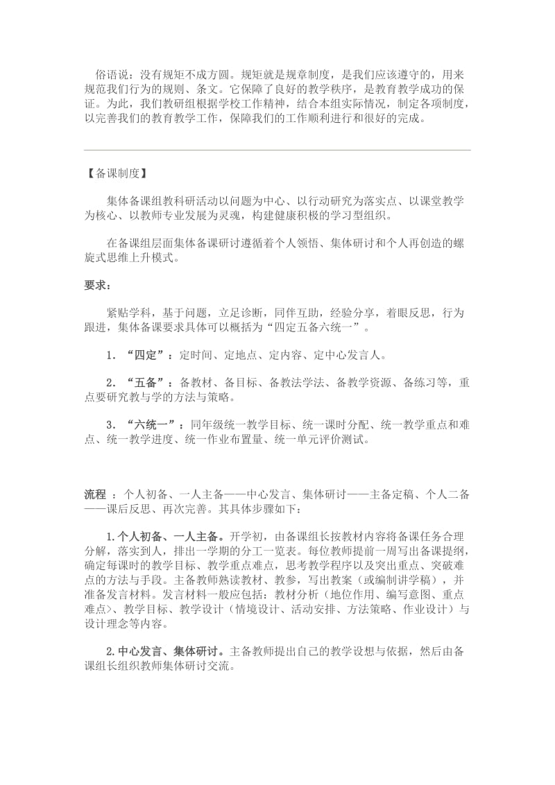 教研组建设制度.doc_第1页