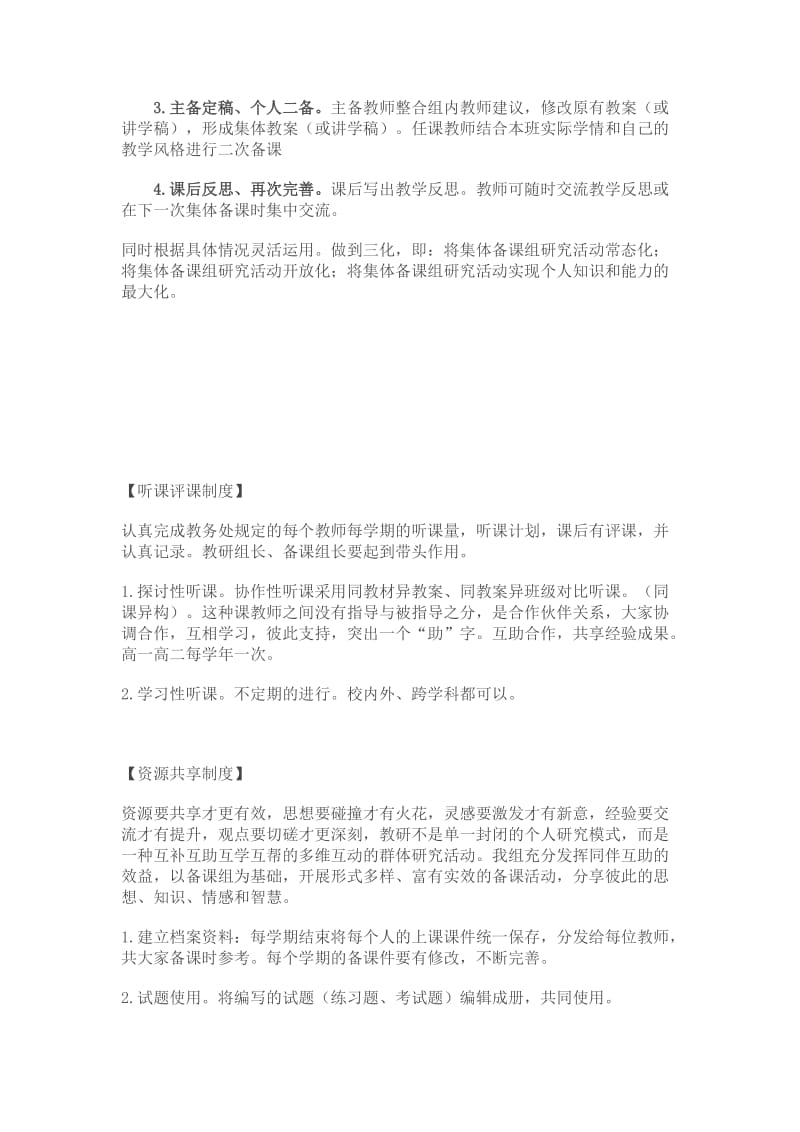 教研组建设制度.doc_第2页