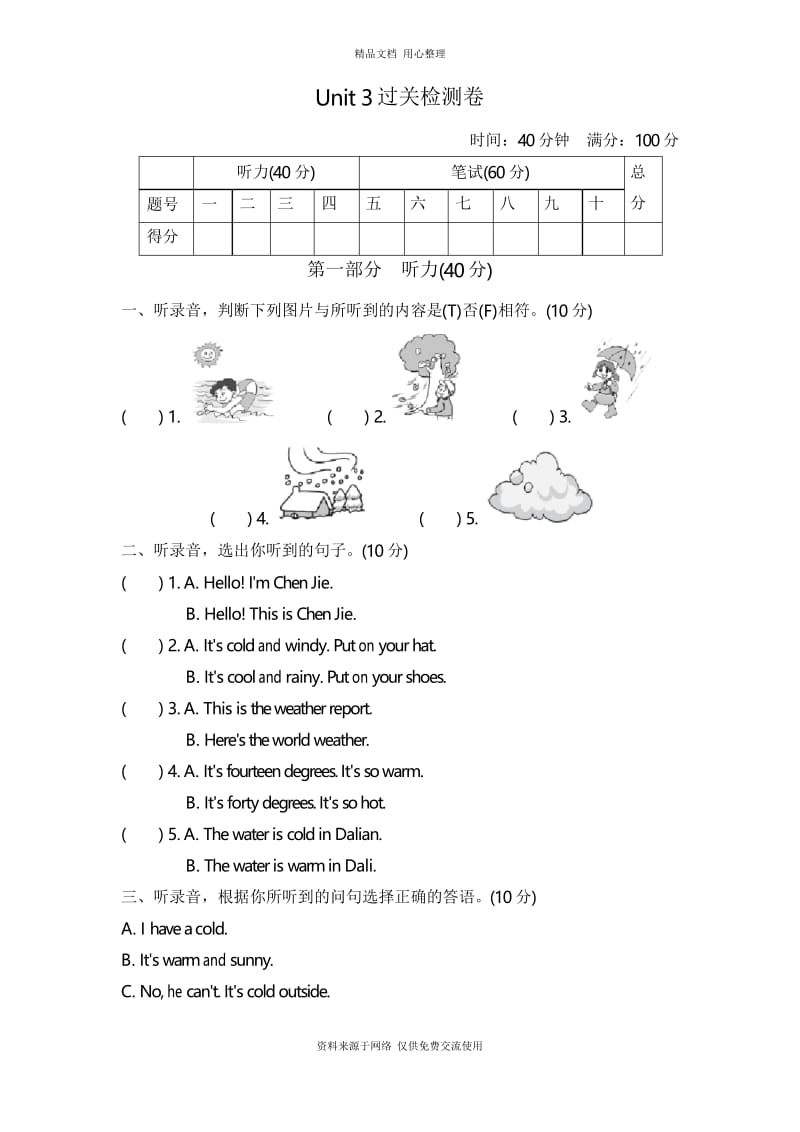 新PEP版小学英语四年级下册Unit 3 测试卷.docx_第1页