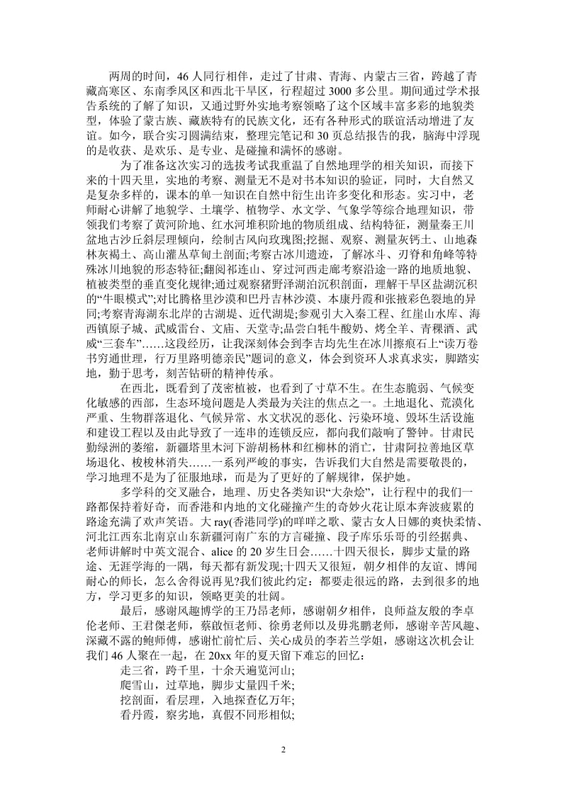 资源与环境学院暑假实习周记.doc_第2页