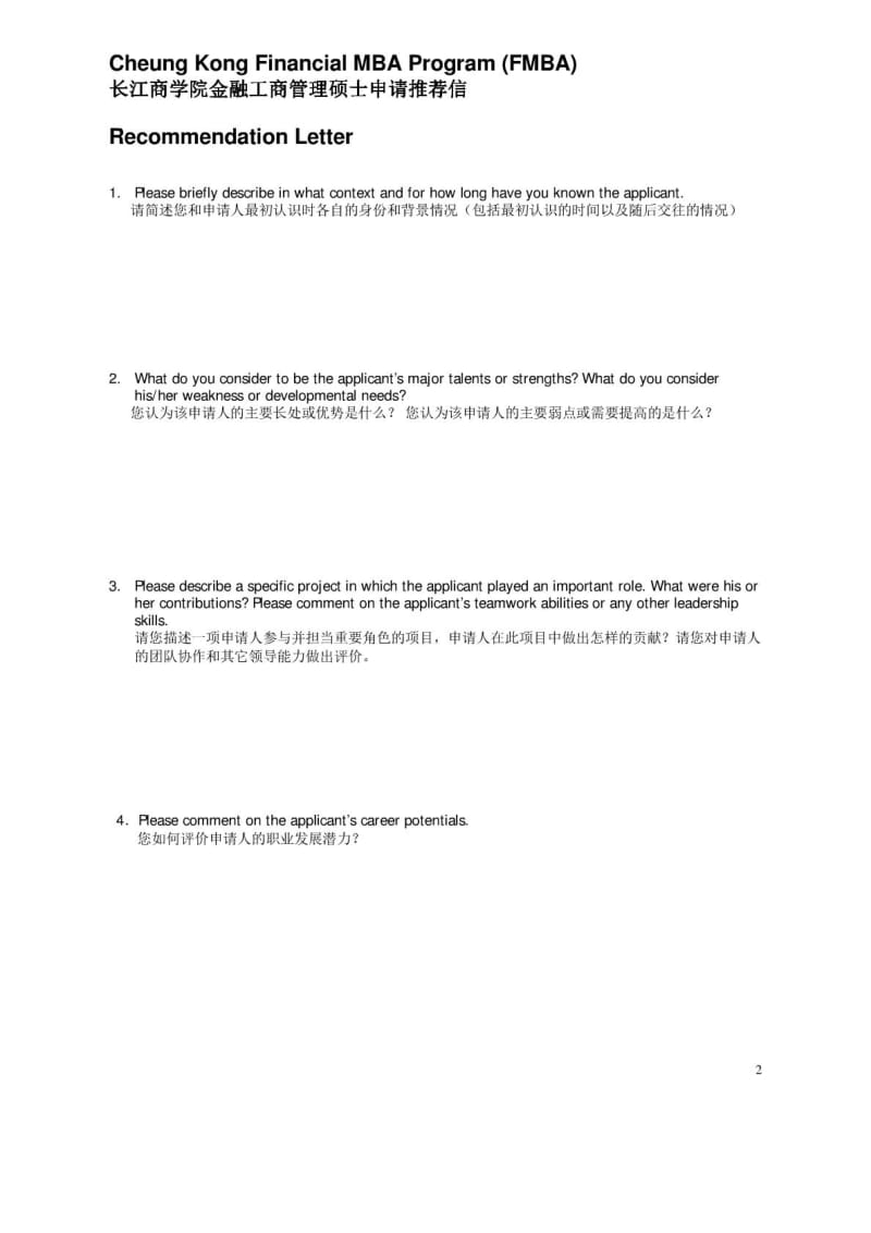 长江商学院金融MBA推荐信中英文模型[精彩].doc_第3页