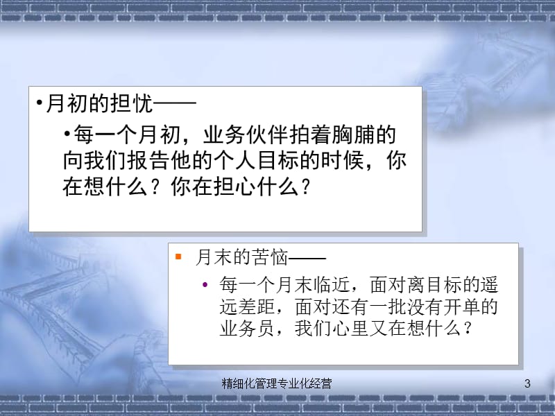 精细化管理专业化经营课件.ppt_第3页