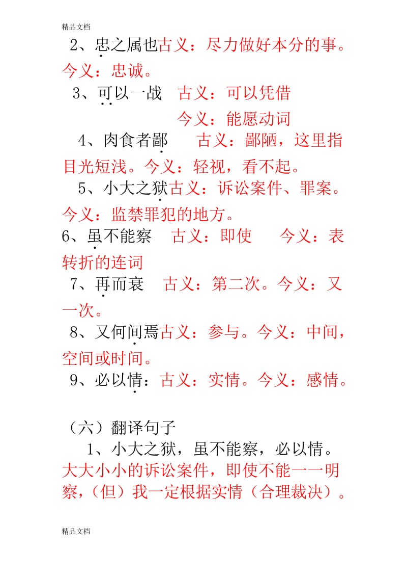 最新曹刿论战练习题(附答案).docx_第3页