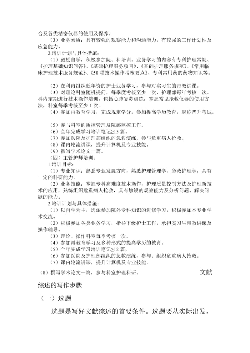 手术室护理人员业务培训计划.doc_第2页