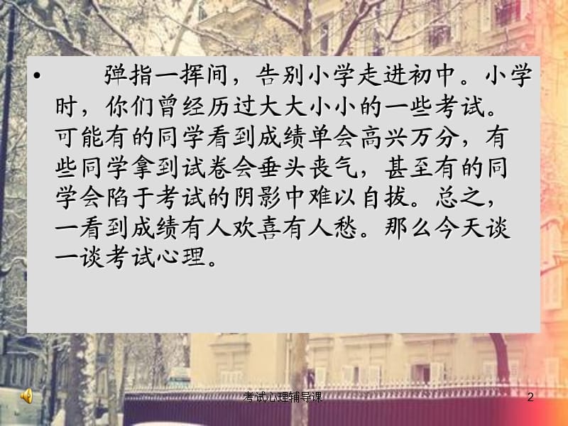 考试心理辅导课课件.ppt_第2页