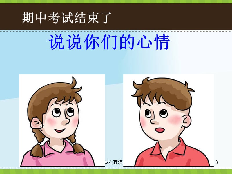 考试心理辅导课课件.ppt_第3页