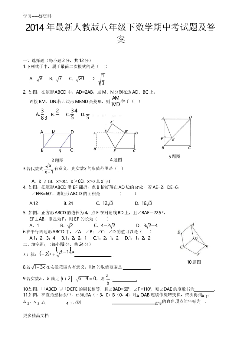 最新最新人教版八年级数学下册期末考试卷及答案.docx_第1页