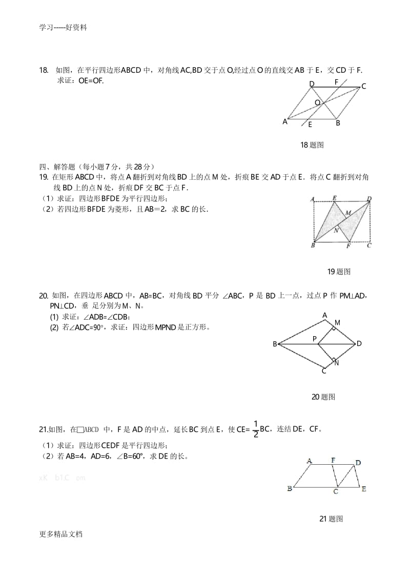 最新最新人教版八年级数学下册期末考试卷及答案.docx_第3页