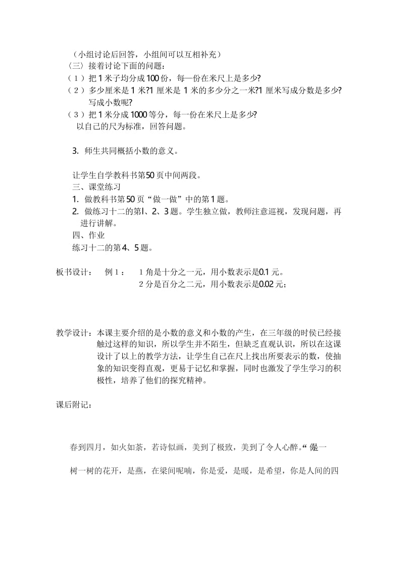 小数的意义和读写法教案.docx_第2页