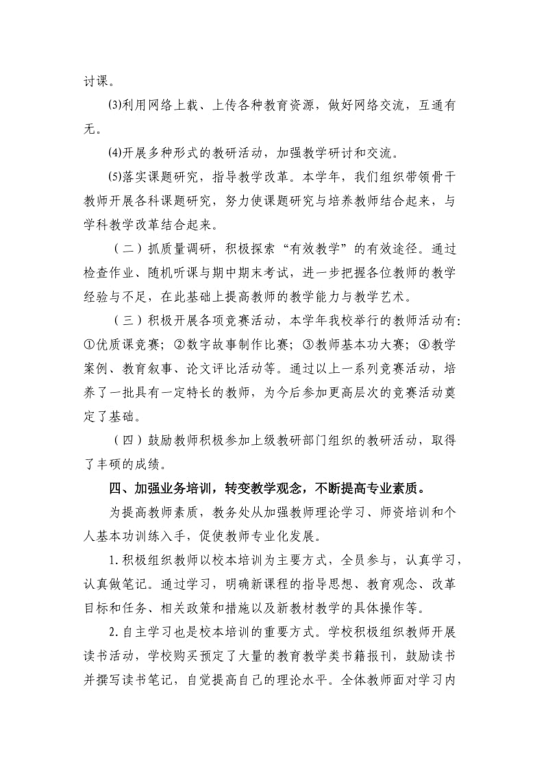 教科研自查报告.doc_第2页