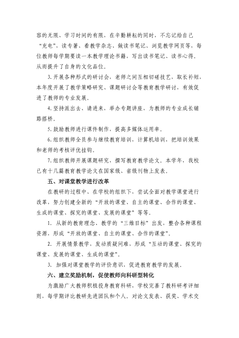 教科研自查报告.doc_第3页