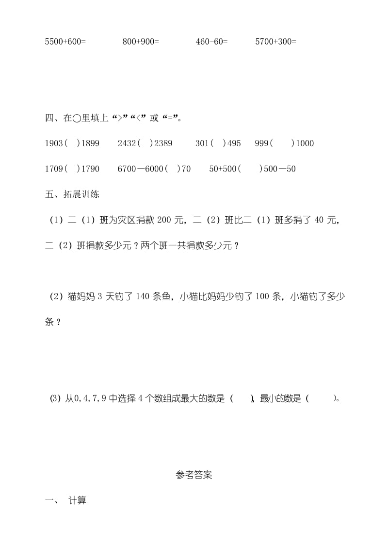 新苏教版数学二年级下册【口算题卡】第四单元认识万以内的数1.docx_第2页