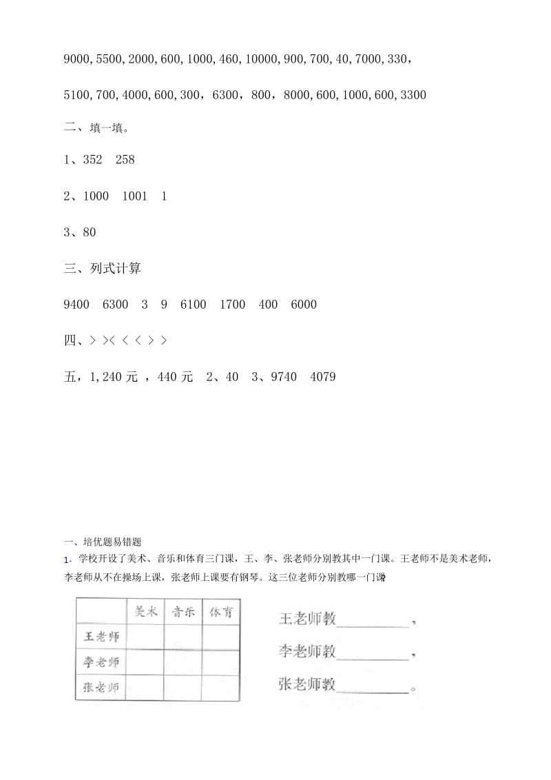 新苏教版数学二年级下册【口算题卡】第四单元认识万以内的数1.docx_第3页