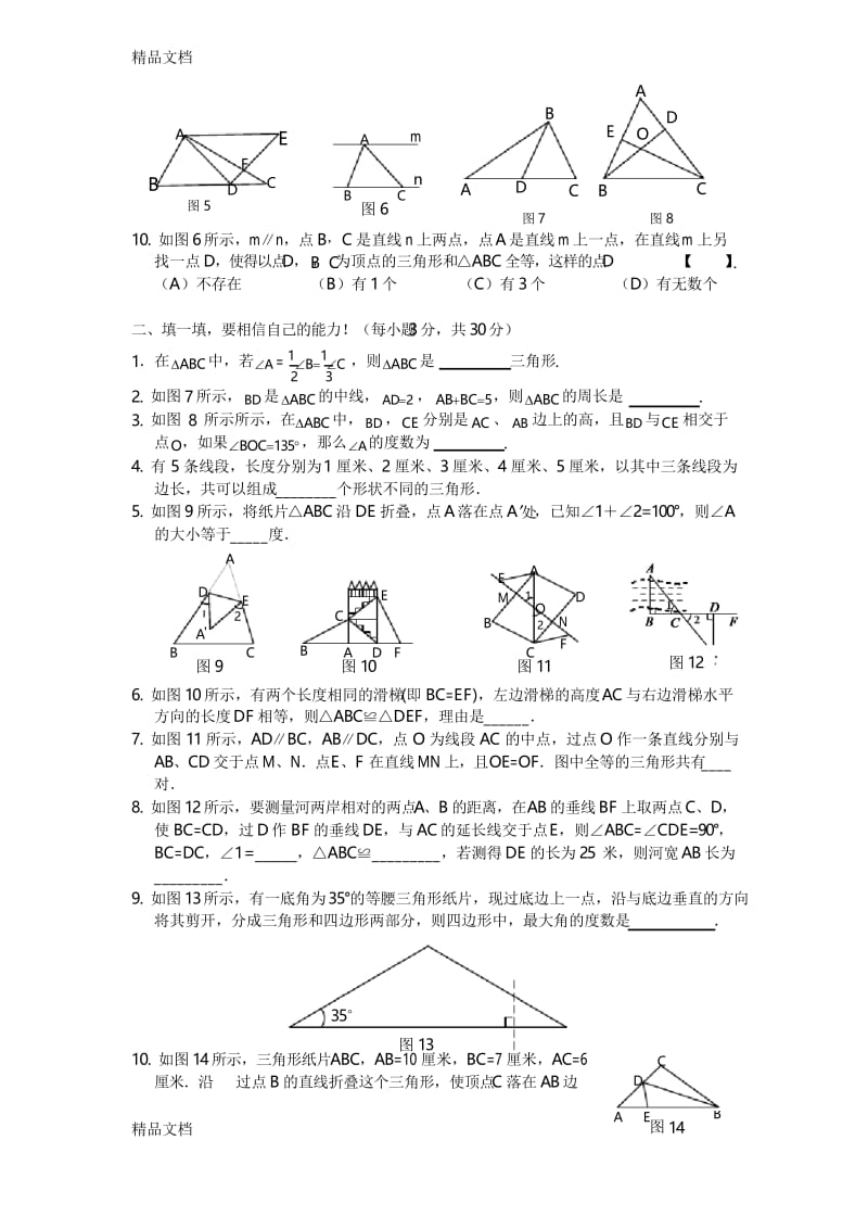 最新全等三角形综合测试题(含答案).docx_第2页