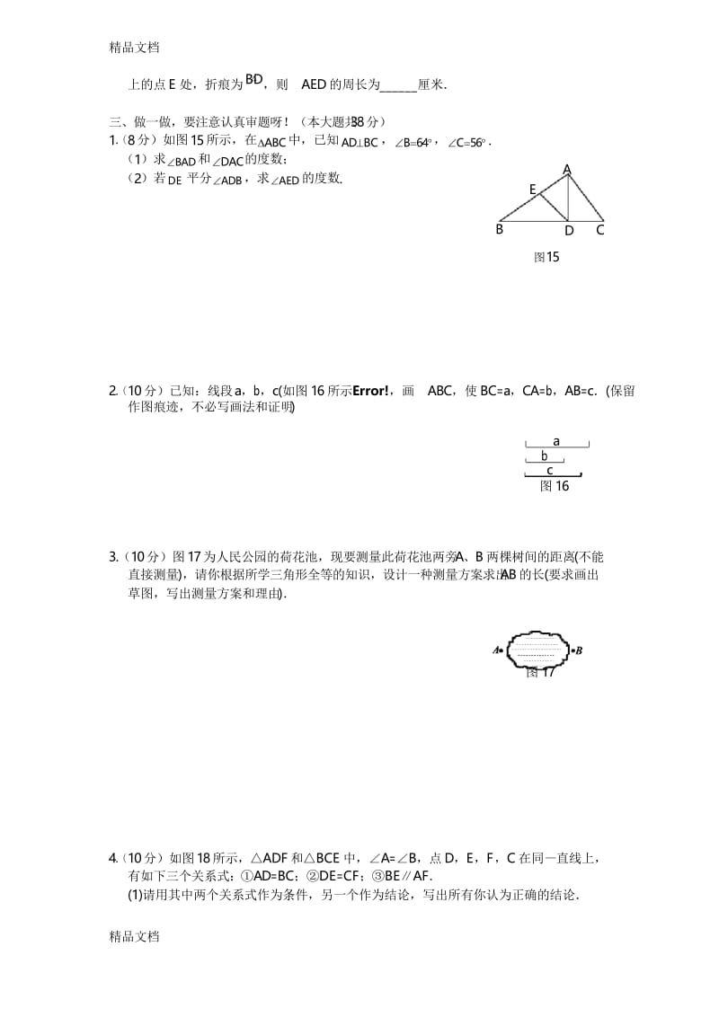 最新全等三角形综合测试题(含答案).docx_第3页