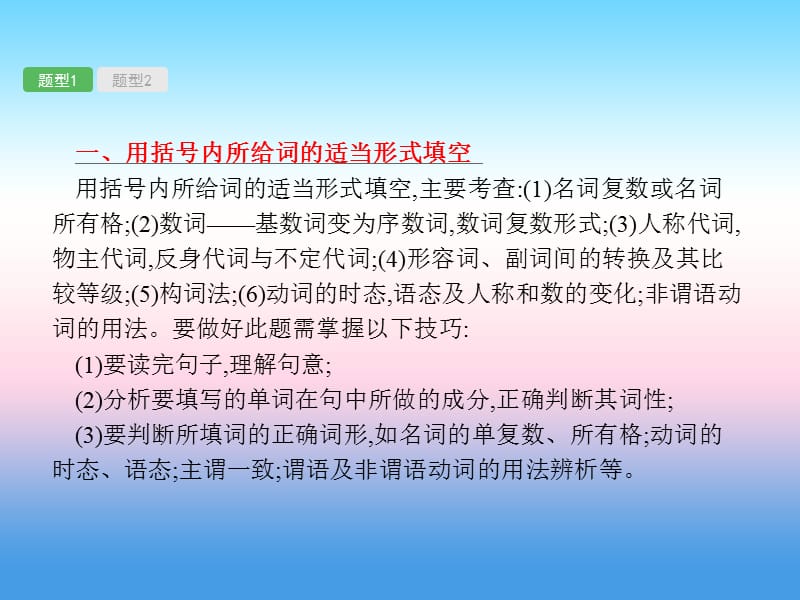 （甘肃地区）2019年中考英语复习 题型八 词汇考查课件 新人教版.ppt_第3页