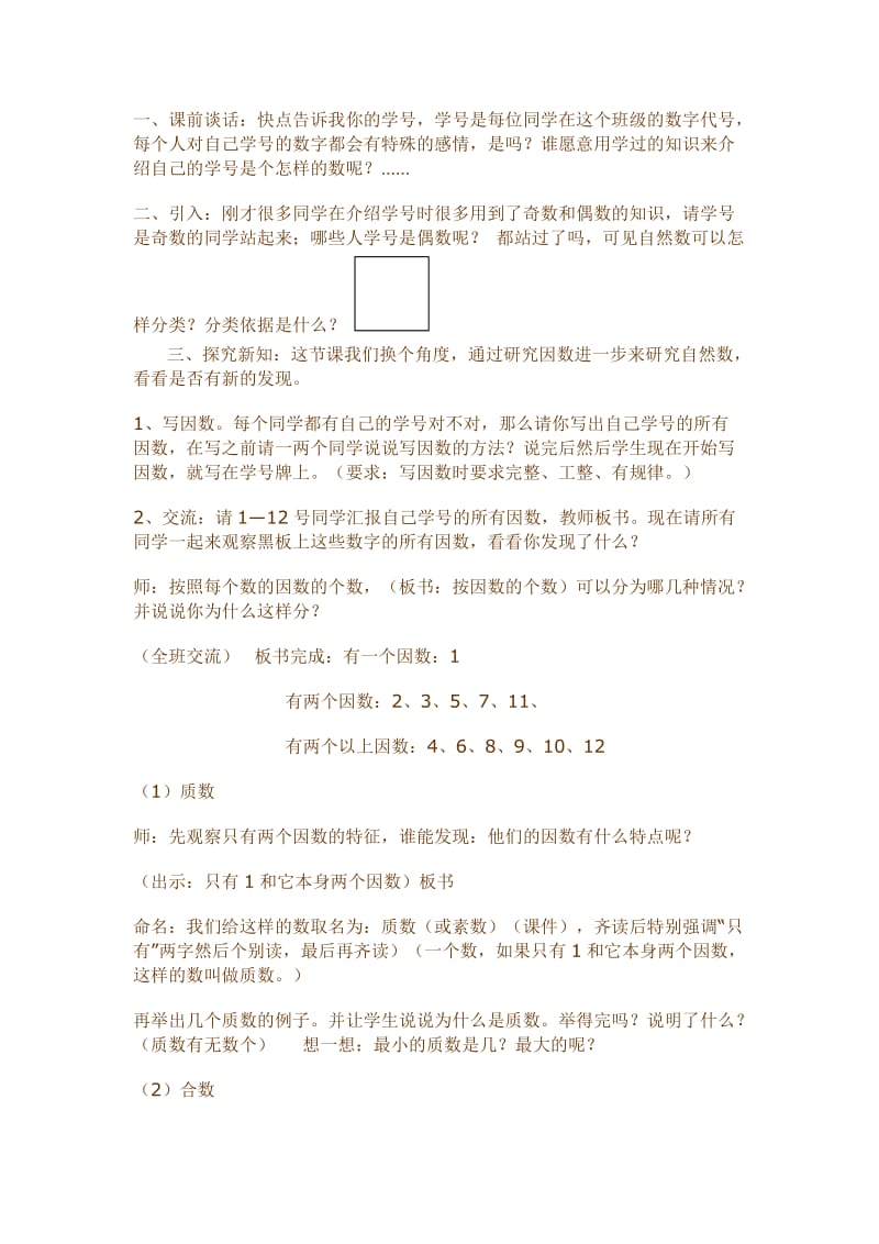 新课标人教版小学数学五年级下册《质数与合数》精品教案.doc_第2页