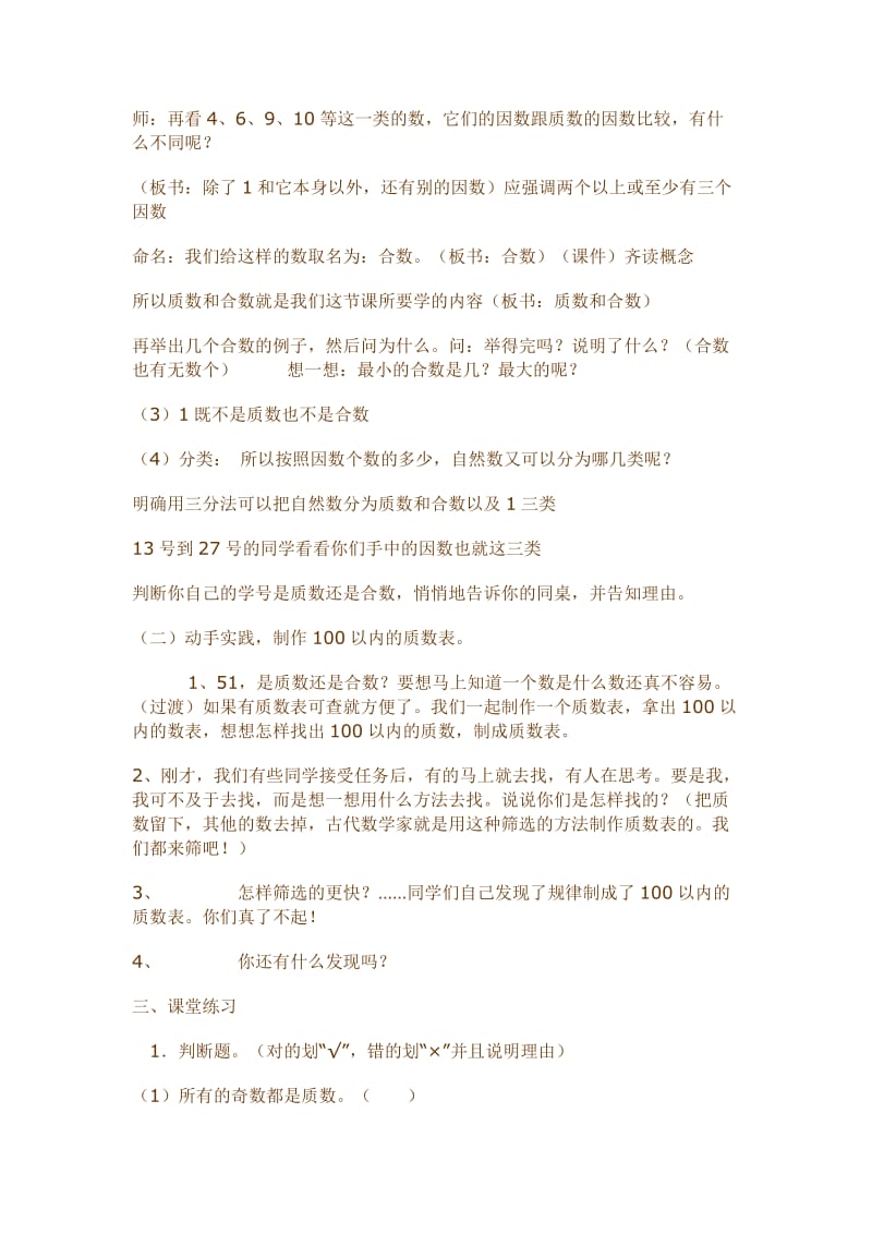 新课标人教版小学数学五年级下册《质数与合数》精品教案.doc_第3页