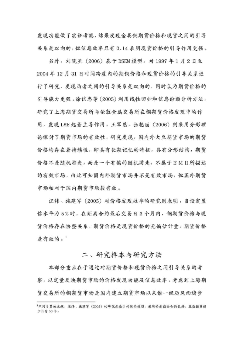 我国期货市场价格发现功能与信息效率的动态研究.doc_第3页