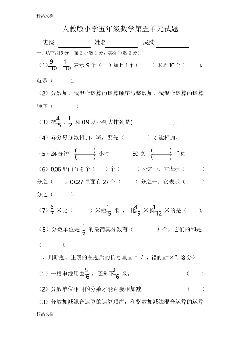 最新最新人教版五年级下册数学《分数的加法和减法》测试题.docx_第1页