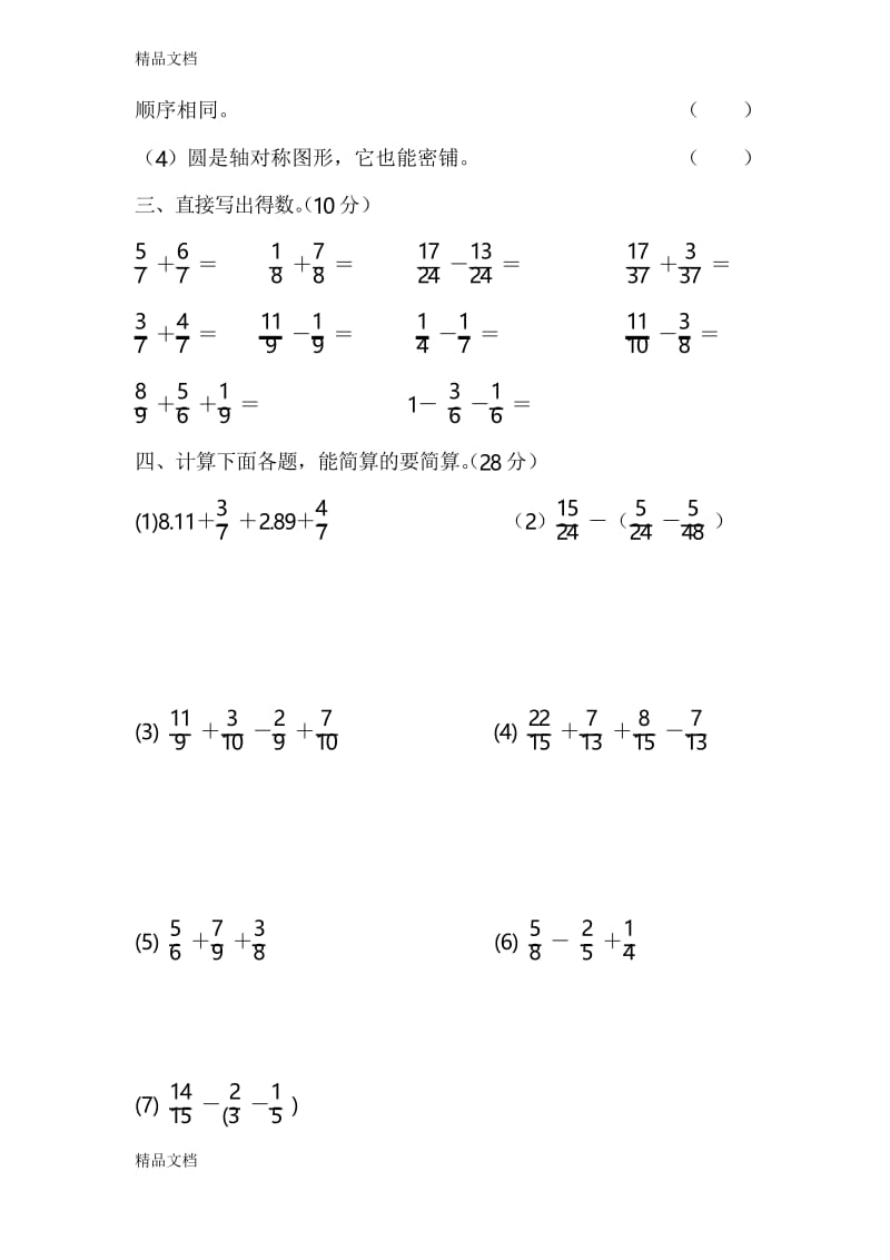 最新最新人教版五年级下册数学《分数的加法和减法》测试题.docx_第2页