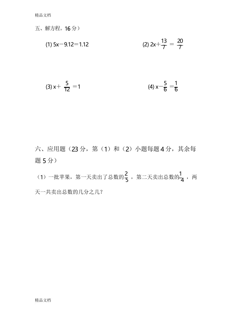 最新最新人教版五年级下册数学《分数的加法和减法》测试题.docx_第3页