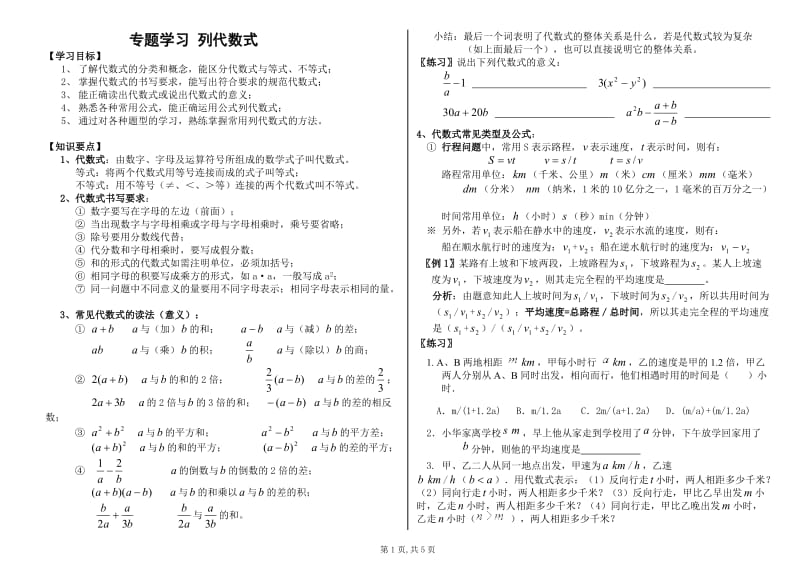 专题学习-列代数式.doc_第1页