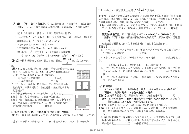 专题学习-列代数式.doc_第2页