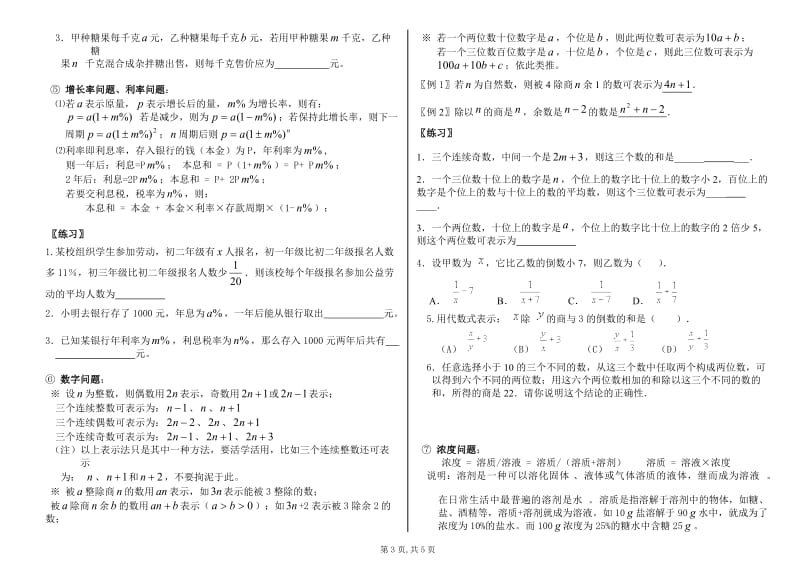 专题学习-列代数式.doc_第3页