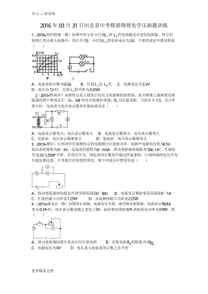 最新河北中考物理电学压轴题训练二.docx