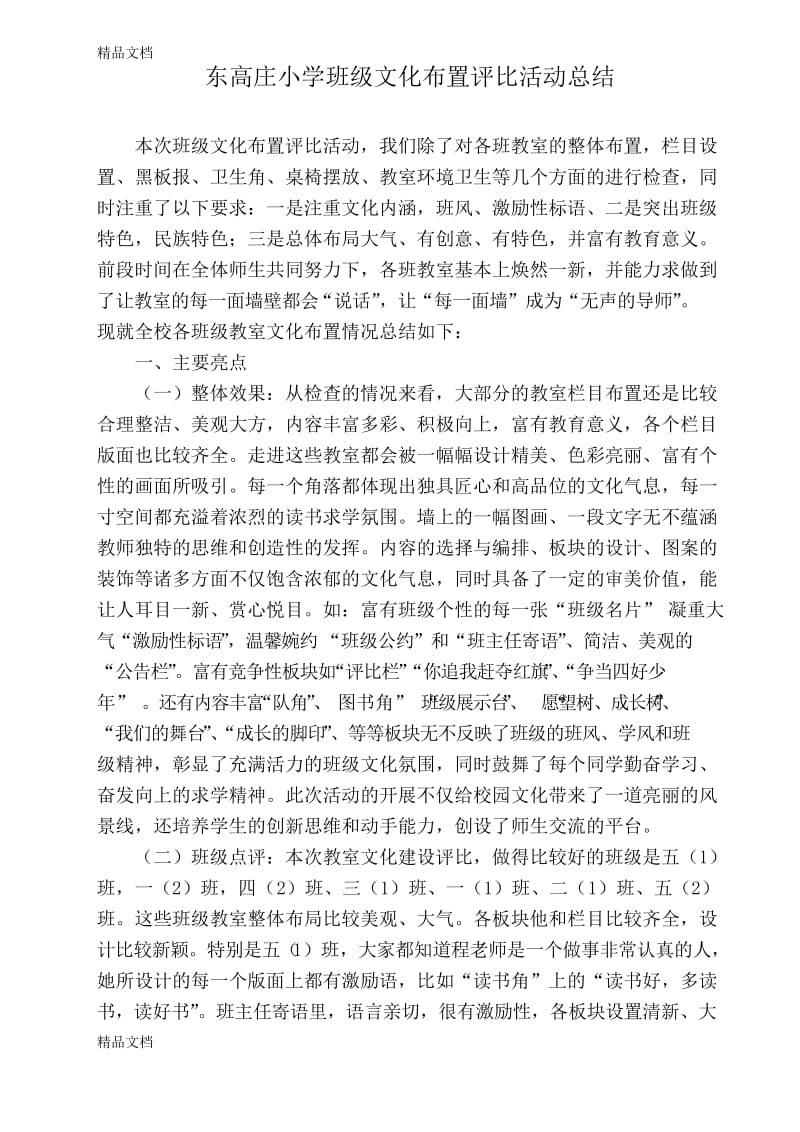 最新班级文化建设评比活动总结.docx_第2页