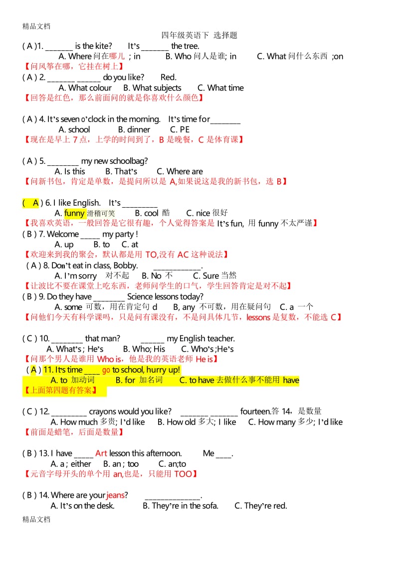 最新译林版英语四年级下册选择题带注释答案.docx_第1页