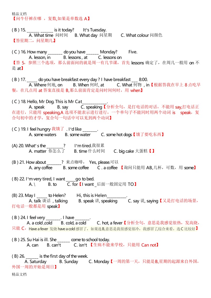 最新译林版英语四年级下册选择题带注释答案.docx_第2页