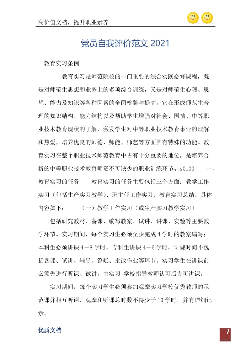 党员自我评价范文2021.doc_第2页