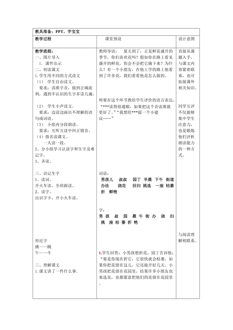 冀教版一年级语文下册《六单元23 孩子们的花》教案_13.doc_第2页