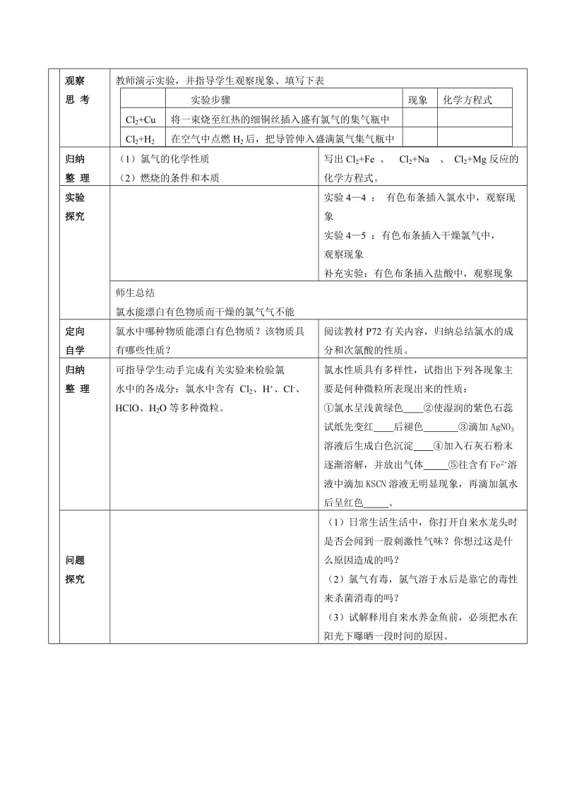 新人教版高中化学必修一第四章《富集在海水中的元素——氯》精品教案.doc_第2页