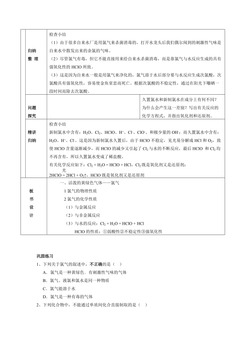 新人教版高中化学必修一第四章《富集在海水中的元素——氯》精品教案.doc_第3页