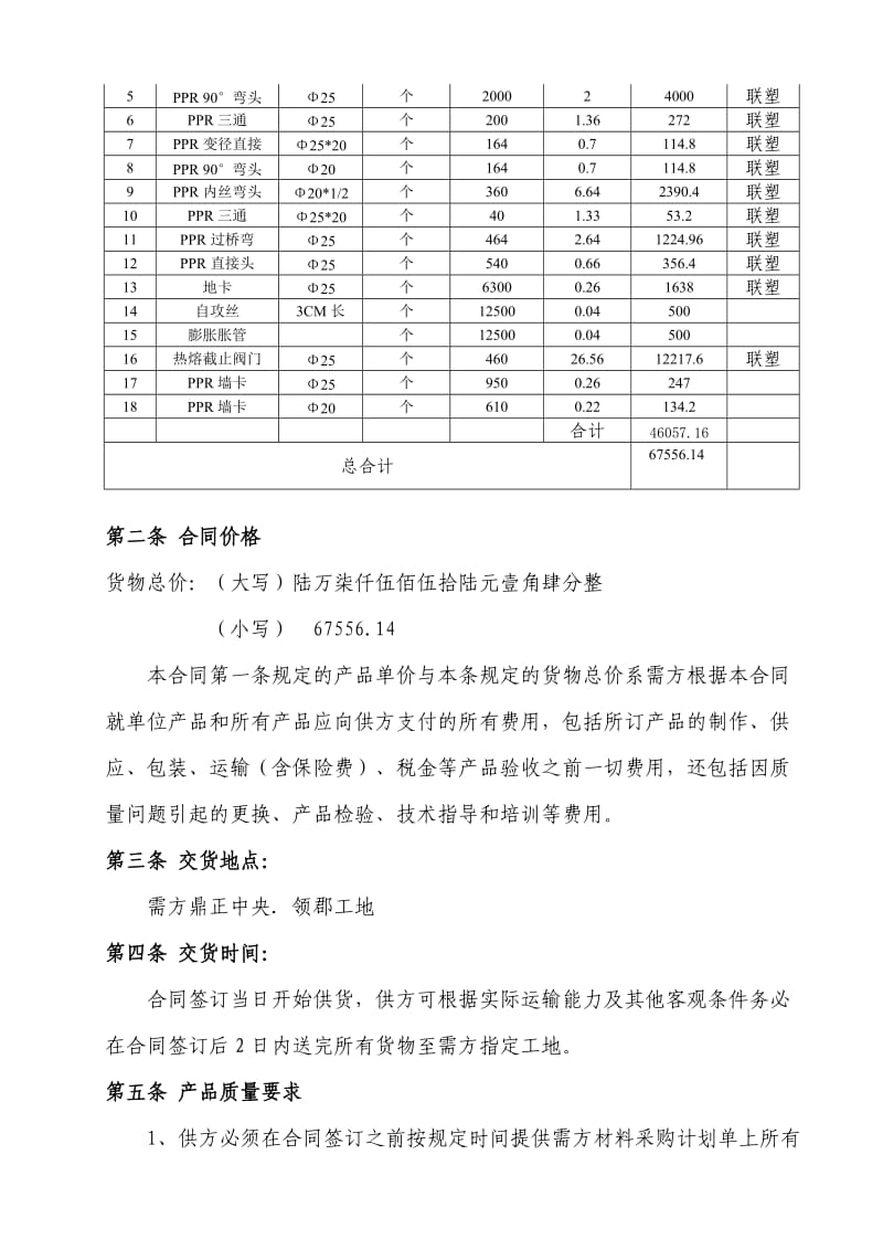 PPR给排水管材管件采购合同.doc_第2页