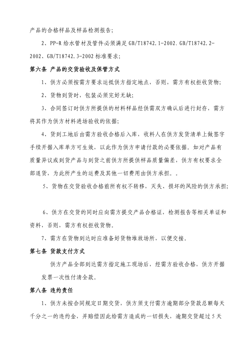 PPR给排水管材管件采购合同.doc_第3页