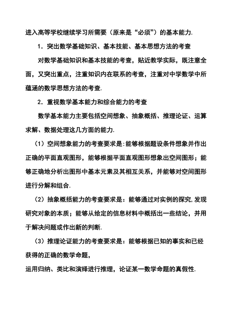 江苏省高考数学科考试说明及典型题示例1.doc_第2页