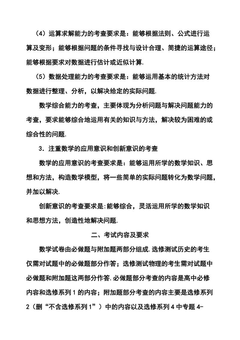 江苏省高考数学科考试说明及典型题示例1.doc_第3页