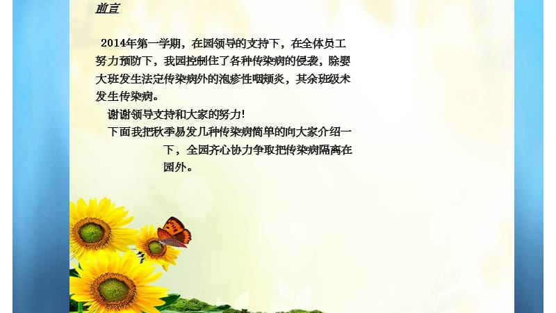 秋季传染病(实用课件).ppt_第2页