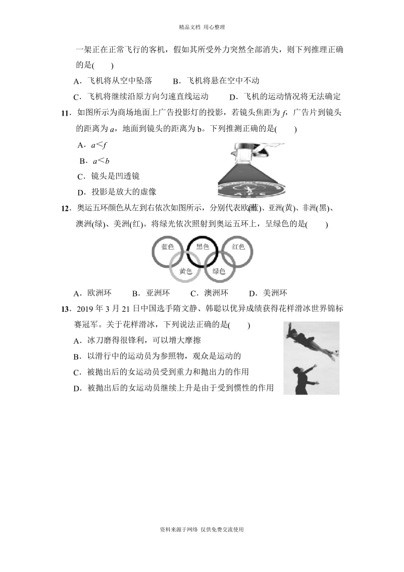 新浙教版初中科学七年级下册期末测试卷.docx_第3页