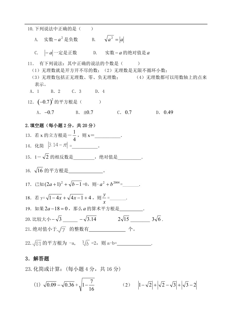 实数单元测试题一.doc_第2页