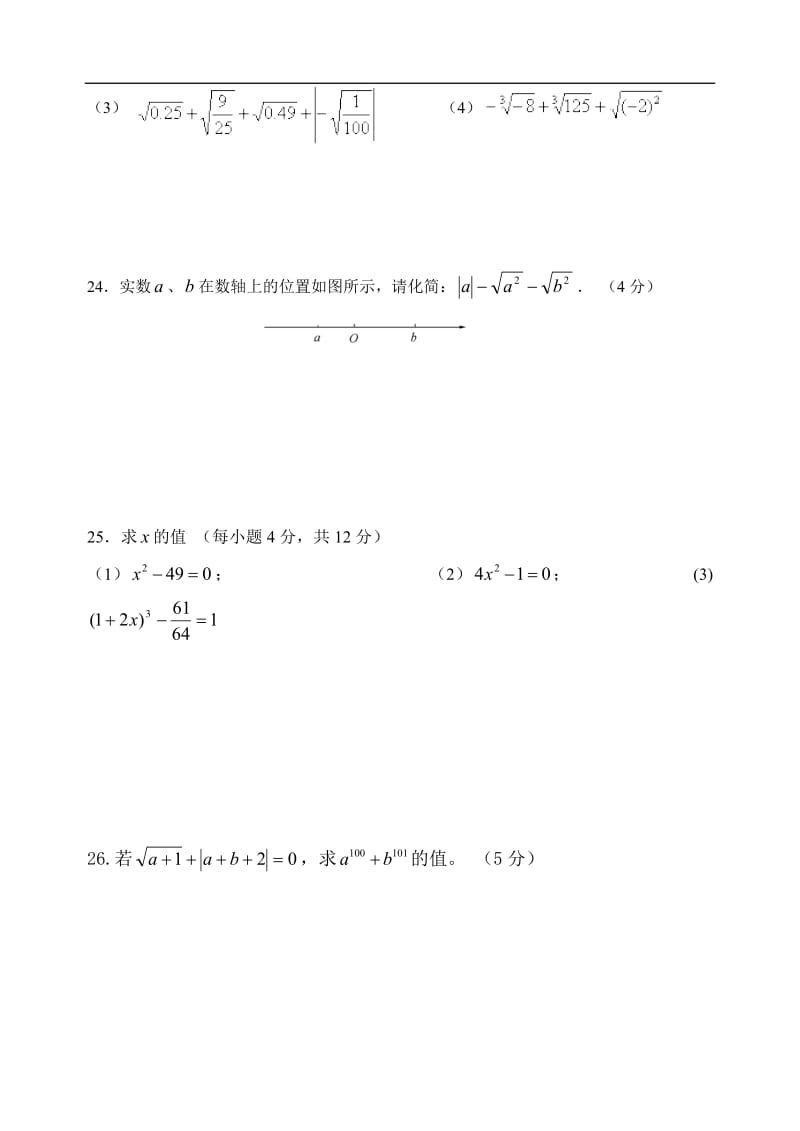 实数单元测试题一.doc_第3页