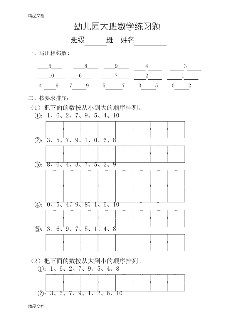 最新幼儿园中班数学练习题.docx_第1页